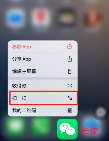 邯山苹果手机维修分享iPhone 15如何快速打开扫一扫 