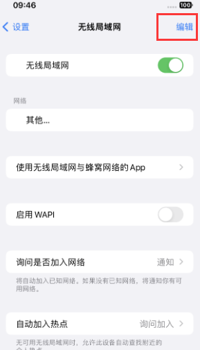 邯山苹果Wifi维修分享iPhone怎么关闭公共网络WiFi自动连接 