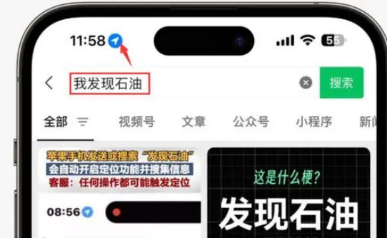 邯山苹果客服中心分享iPhone 输入“发现石油”触发定位