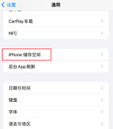 邯山iPhone系统维修分享iPhone储存空间系统数据占用过大怎么修复 