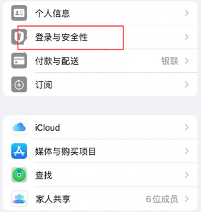 邯山苹果维修站分享手机号注册的Apple ID如何换成邮箱【图文教程】 