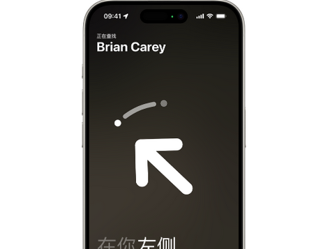 邯山苹果15维修iPhone15使用“查找”与朋友见面