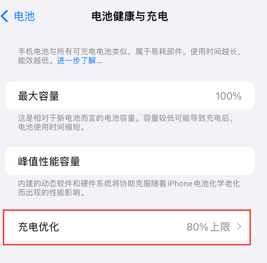 邯山苹果15充电维修分享如何在iPhone15上设置充电上限