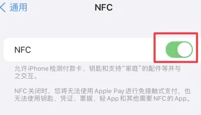 邯山苹邯山果维修服务分享iPhone15NFC功能开启方法