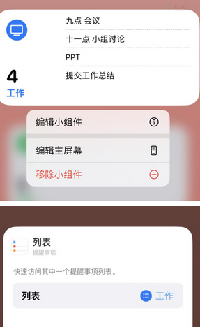 邯山苹果14维修店分享iPhone14如何设置主屏幕显示多个不同类型提醒事项