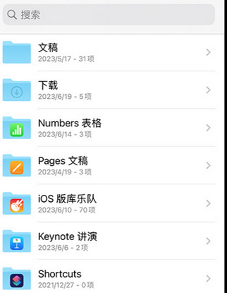 邯山apple维修中心分享iPhone文件应用中存储和找到下载文件