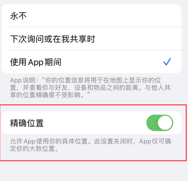 邯山苹果服务中心分享iPhone查找应用定位不准确怎么办 