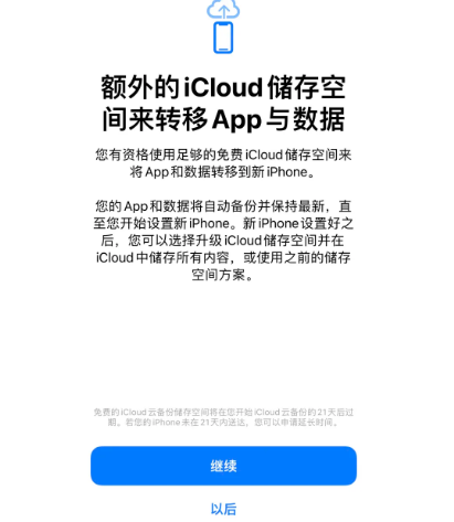 邯山苹果14维修网点分享iPhone14如何增加iCloud临时免费空间