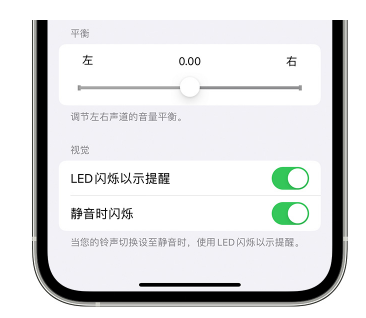 邯山苹果14维修分享iPhone14静音时如何设置LED闪烁提示 