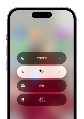 邯山苹果14维修中心分享在iPhone14上定制个人专注模式 