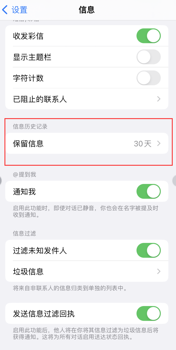 邯山Apple维修如何消除iOS16信息应用出现红色小圆点提示 