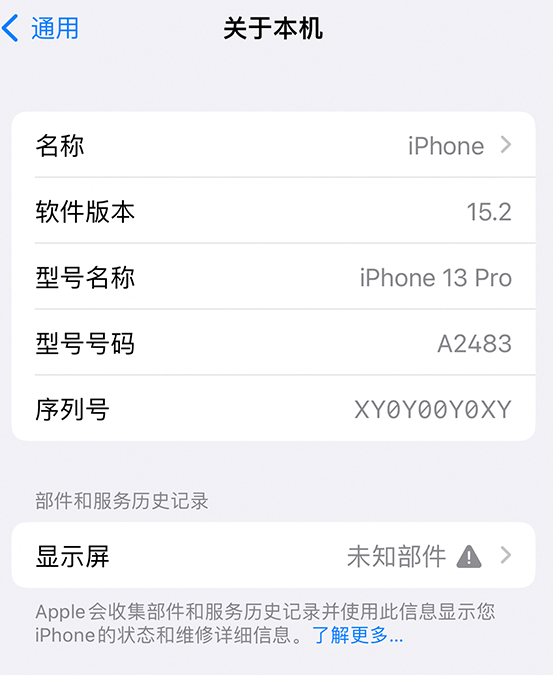 邯山苹果14维修服务分享如何查看iPhone14系列部件维修历史记录 