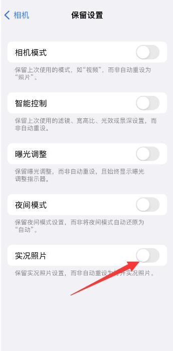 邯山苹果维修网点分享iPhone14关闭实况照片操作方法 