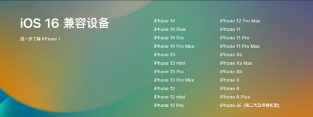 邯山苹果手机维修分享:iOS 16.4 Beta 3支持哪些机型升级？ 