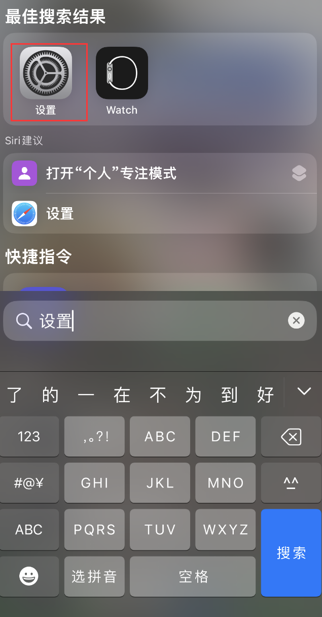 邯山苹果手机维修分享：iPhone 找不到“设置”或“App Store”怎么办？ 