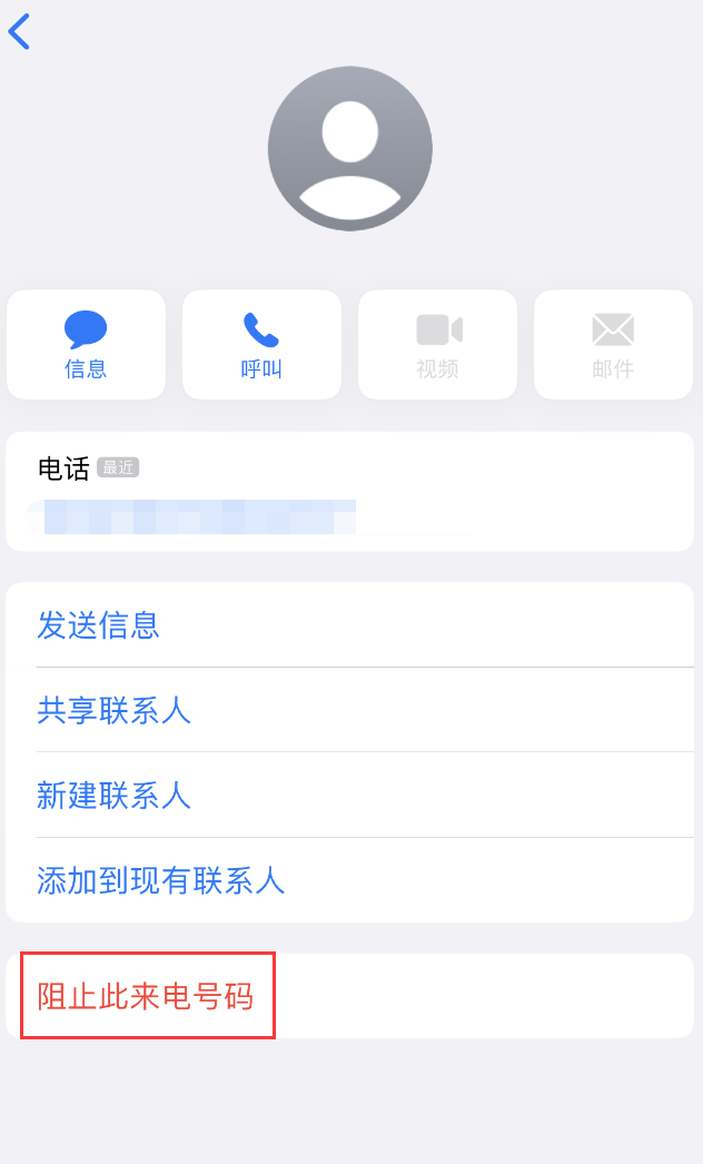 邯山苹果手机维修分享：iPhone 拒收陌生人 iMessage 信息的方法 