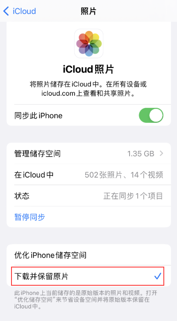 邯山苹果手机维修分享iPhone 无法加载高质量照片怎么办 