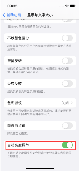 邯山苹果15维修店分享iPhone 15 Pro系列屏幕亮度 