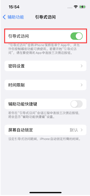 邯山苹果14维修店分享iPhone 14引导式访问按三下没反应怎么办 