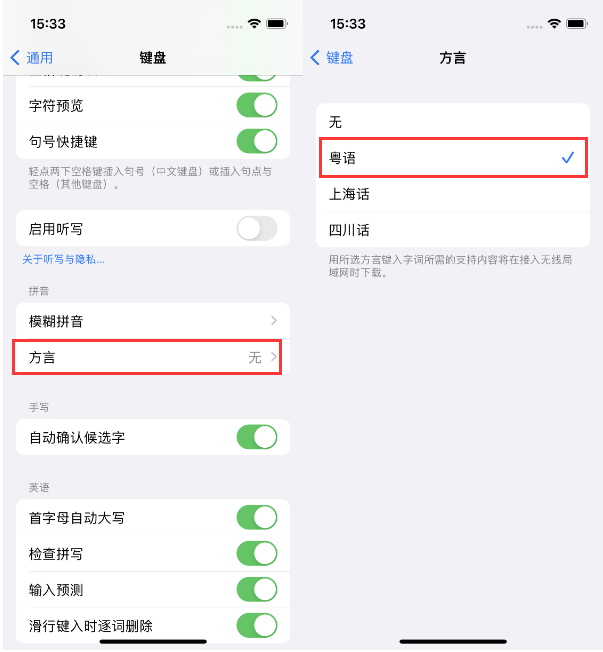 邯山苹果14服务点分享iPhone 14plus设置键盘粤语方言的方法 