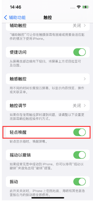 邯山苹果14维修店分享iPhone 14双击屏幕不亮怎么办 