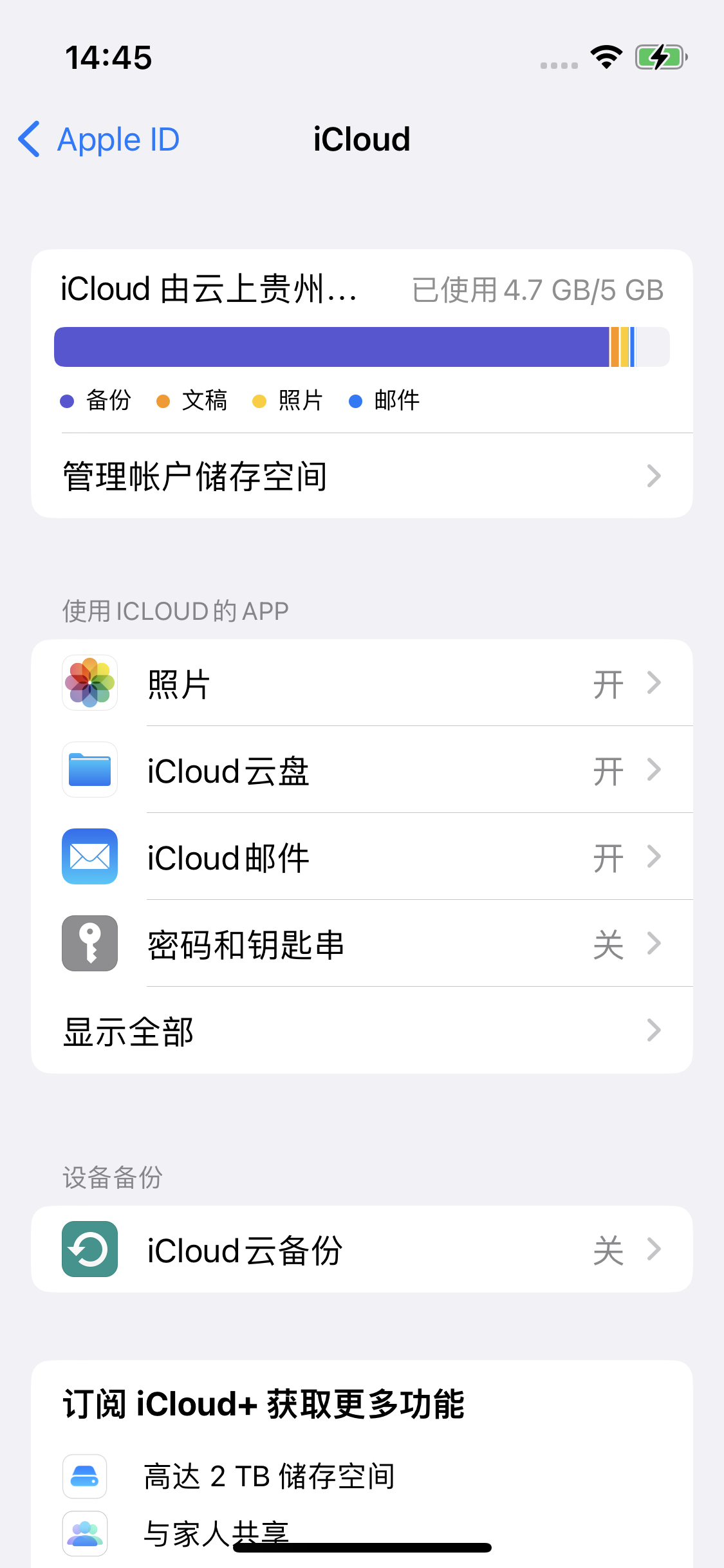 邯山苹果14维修分享iPhone 14 开启iCloud钥匙串方法 