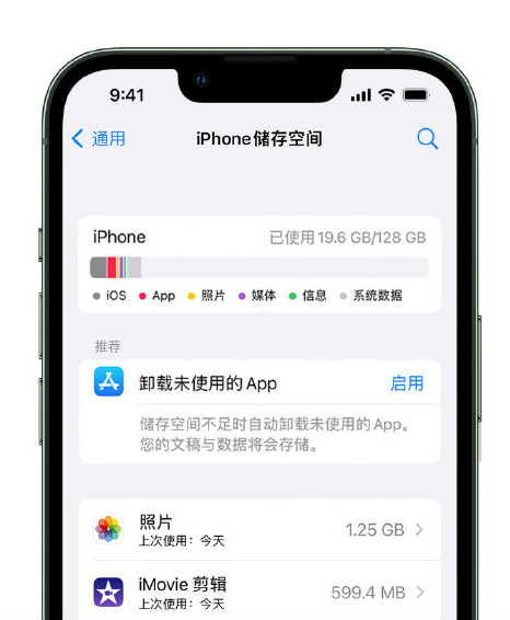 邯山苹果14维修店分享管理 iPhone 14 机型储存空间的方法 