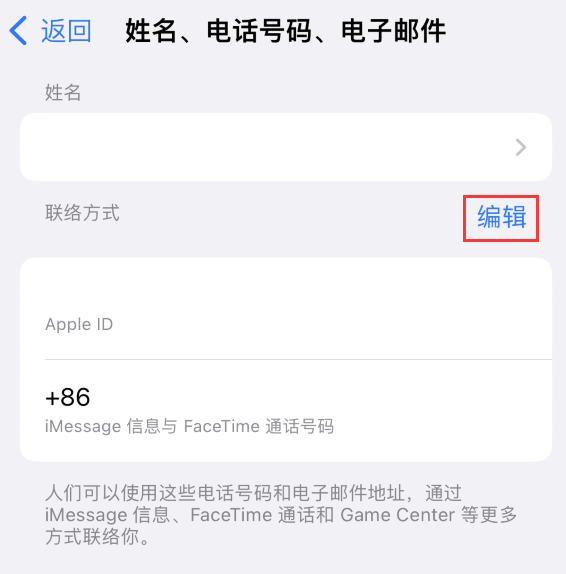 邯山苹果手机维修点分享iPhone 上更新 Apple ID的方法 