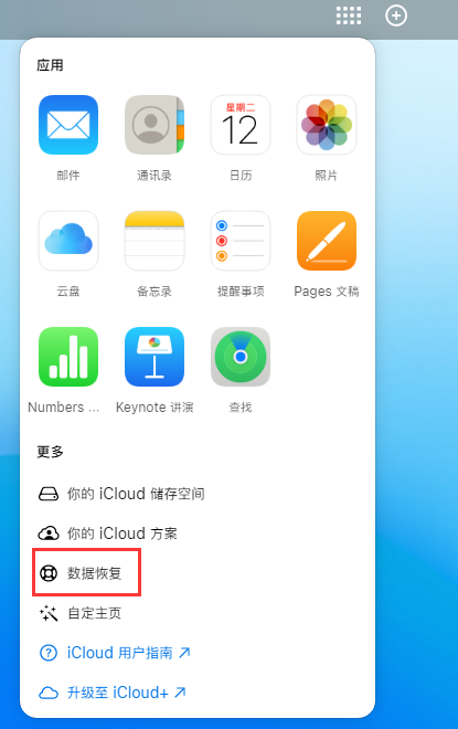 邯山苹果手机维修分享iPhone 小技巧：通过苹果 iCloud 官网恢复已删除的文件 