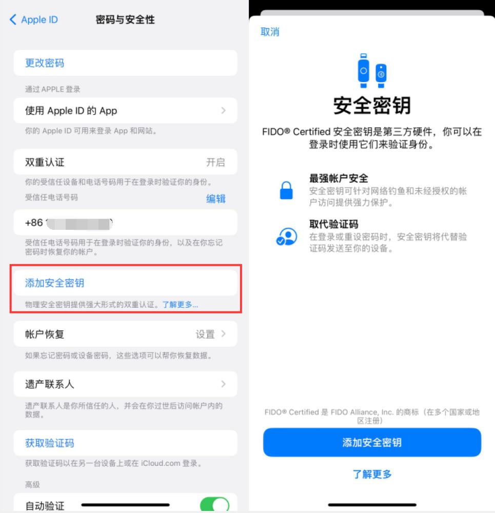 邯山苹果服务网点分享物理安全密钥有什么用？iOS 16.3新增支持物理安全密钥会更安全吗？ 