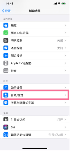 邯山苹果14维修分享iPhone 14 如何设置开关机声音 