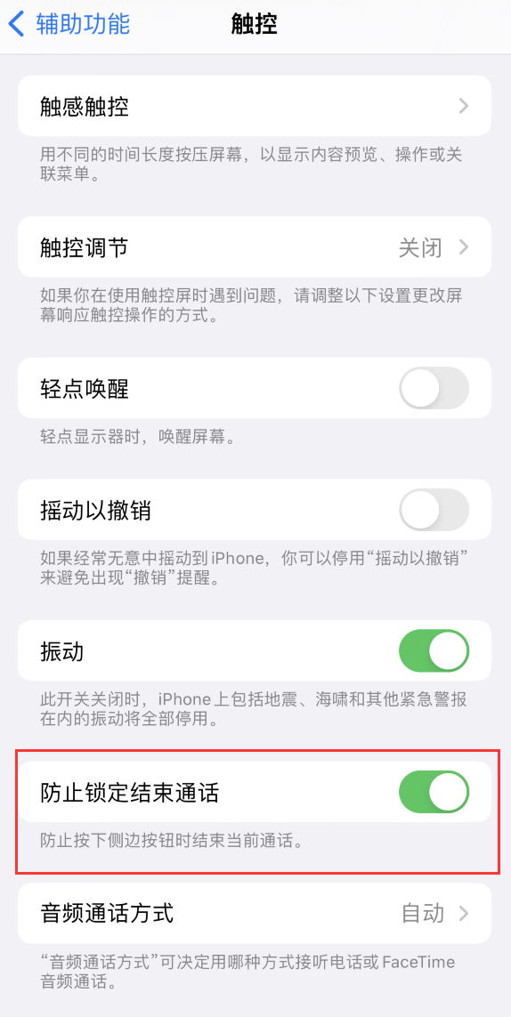 邯山苹果手机维修分享iOS 16 新增“防止锁定结束通话”选项，避免不小心挂断重要电话 