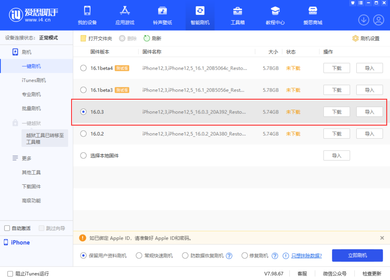邯山苹果手机维修分享iOS 16.0.3更新内容及升级方法 
