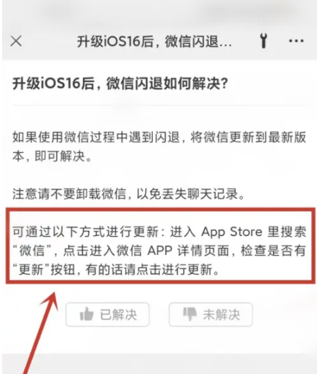 邯山苹果手机维修分享升级iOS 16.0.2后微信闪退解决办法 