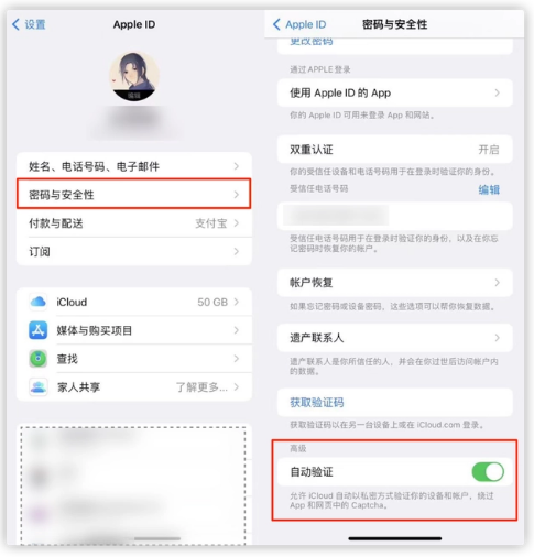 邯山苹果手机维修分享iOS 16 自动验证功能开启方法 