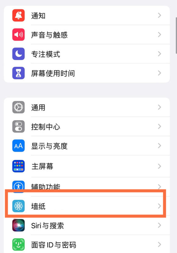 邯山苹果14维修分享iPhone 14壁纸设置教程 