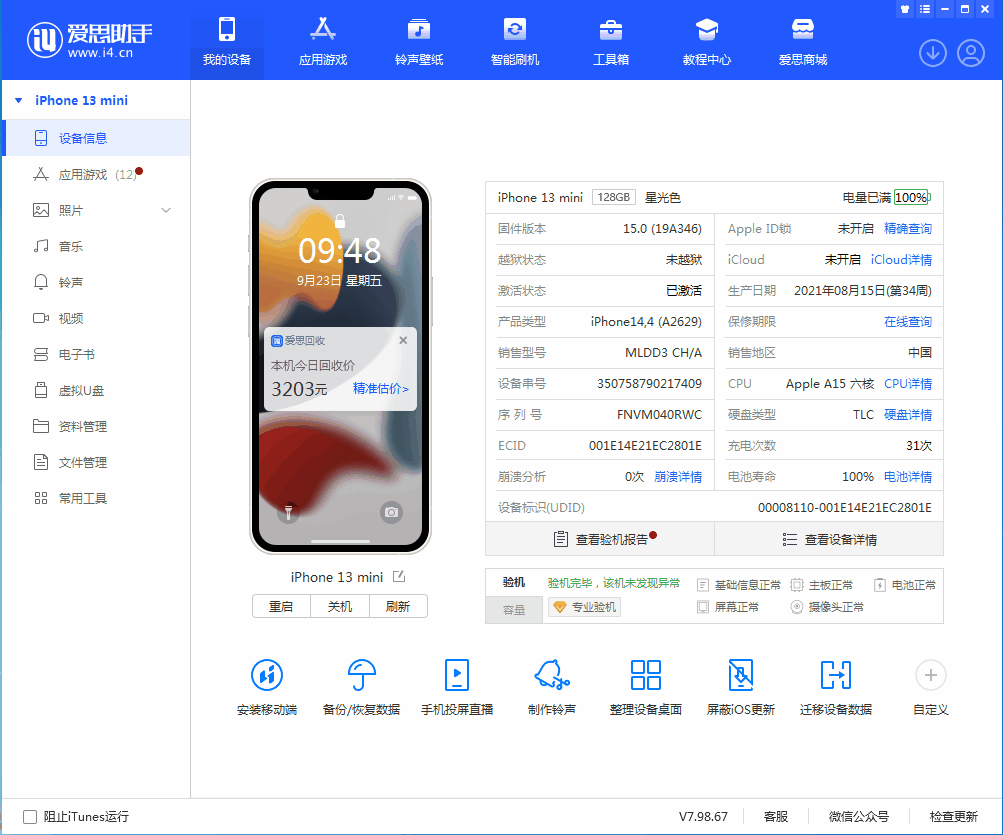 邯山苹果手机维修分享iOS 16.0.2值得升级吗 