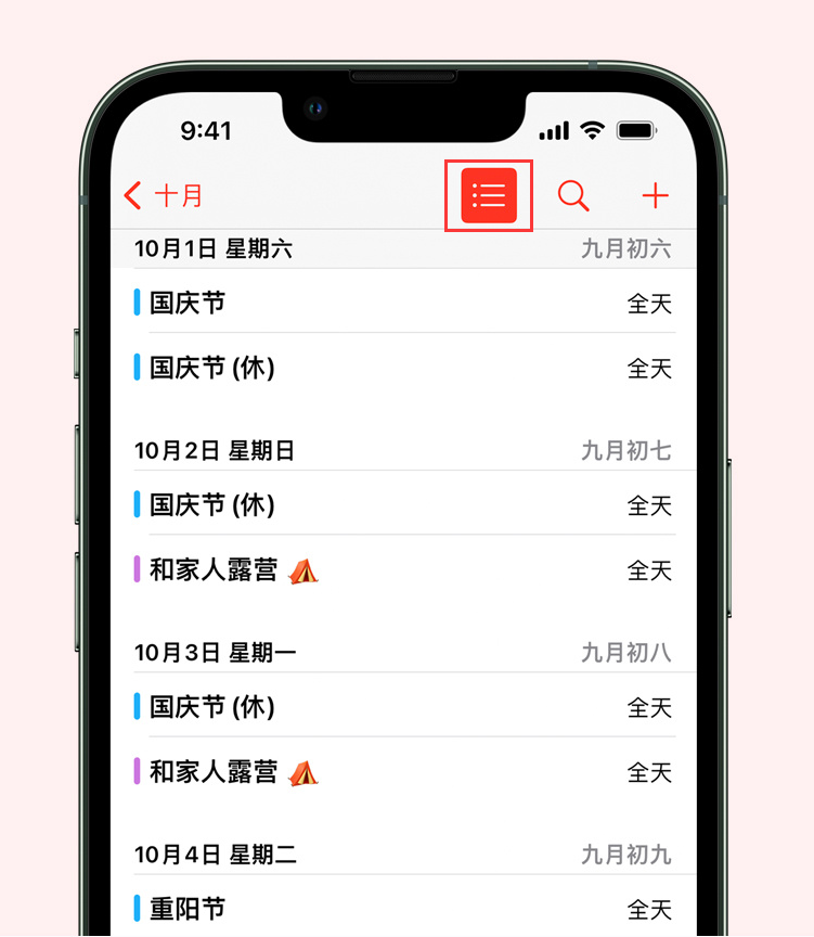 邯山苹果手机维修分享如何在 iPhone 日历中查看节假日和调休时间 