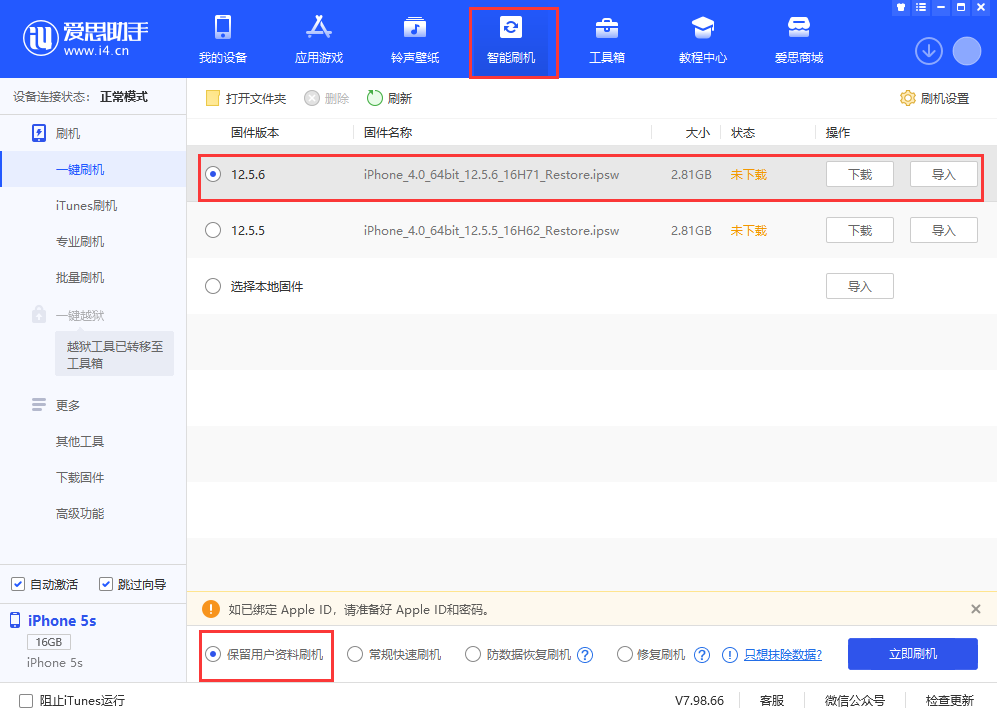 邯山苹果手机维修分享iPhone 5S、6等旧机型有必要升iOS 12.5.6吗 