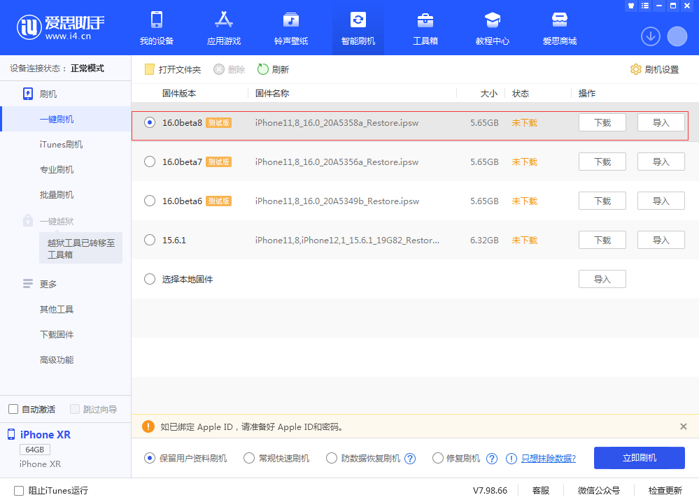 邯山苹果手机维修分享iOS 16 Beta 8更新内容及升级方法 