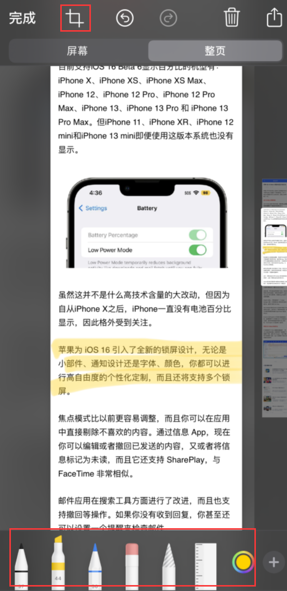 邯山苹果手机维修分享小技巧：在 iPhone 上给截屏图片做标记 