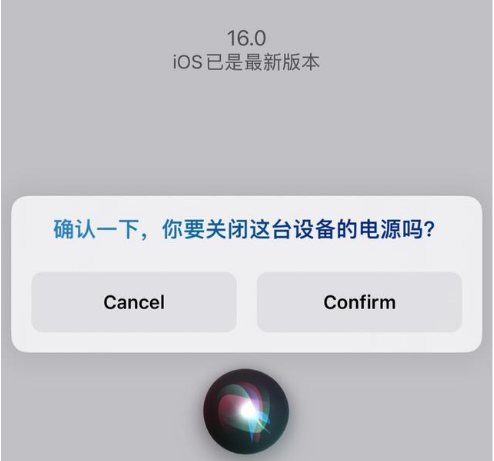 邯山苹果手机维修分享iOS 16 Beta5为什么要取消Siri语音关机功能 