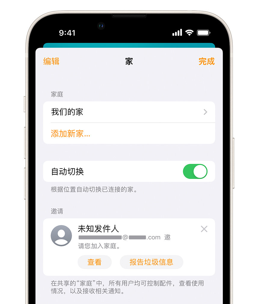 邯山苹果手机维修分享iPhone 小技巧：在“家庭”应用中删除和举报垃圾邀请 