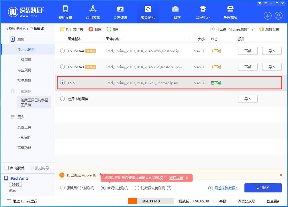 邯山苹果手机维修分享iOS15.5验证通道关闭，升级iOS16后还可以降级吗 