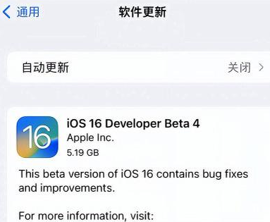 邯山苹果手机维修分享iOS16 Beta4 更新内容及升级建议 
