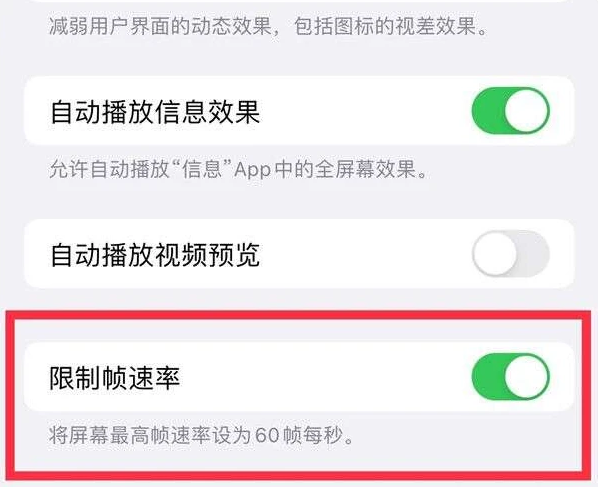 邯山苹果13维修分享iPhone13 Pro高刷是否可以手动控制 