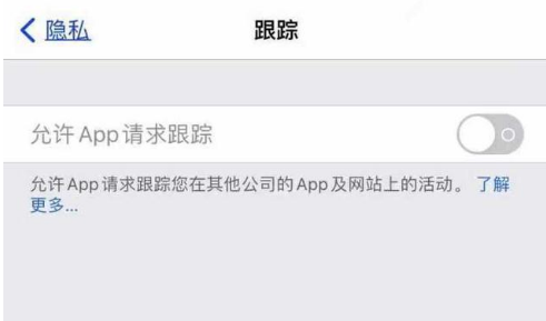 邯山苹果13维修分享使用iPhone13时如何保护自己的隐私 