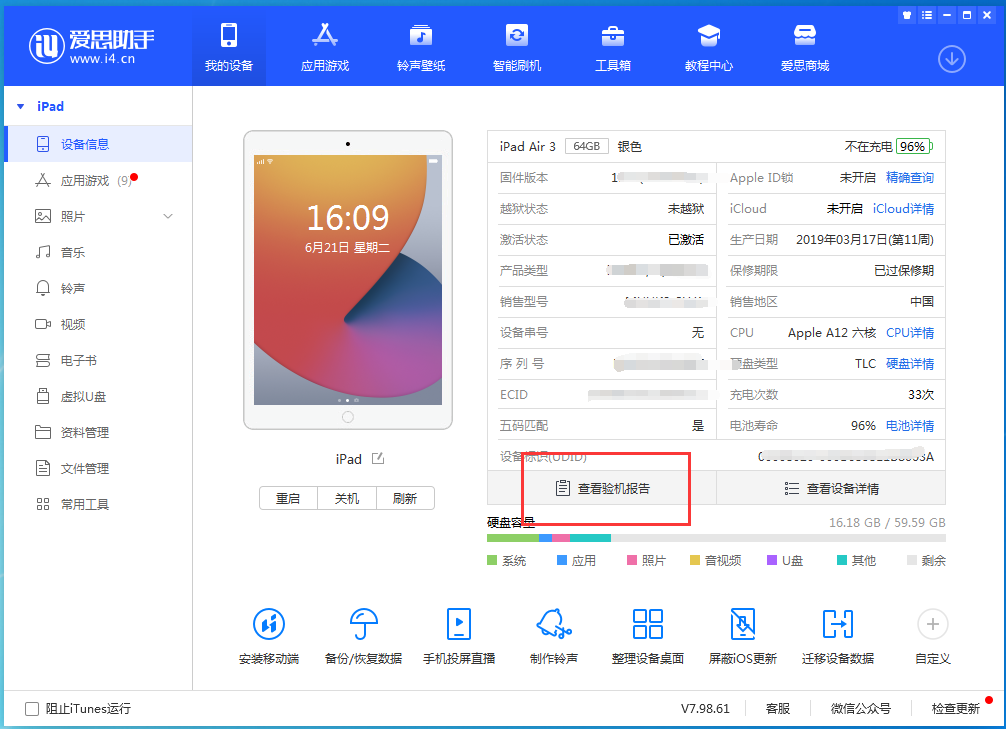 邯山苹果手机维修分享一分钟iPhone自检教程 