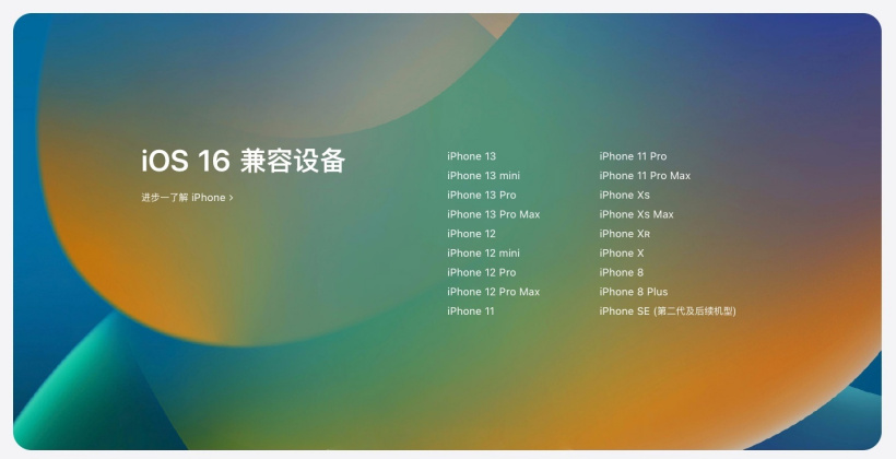 邯山苹果手机维修分享苹果 iOS 16 支持哪些机型 