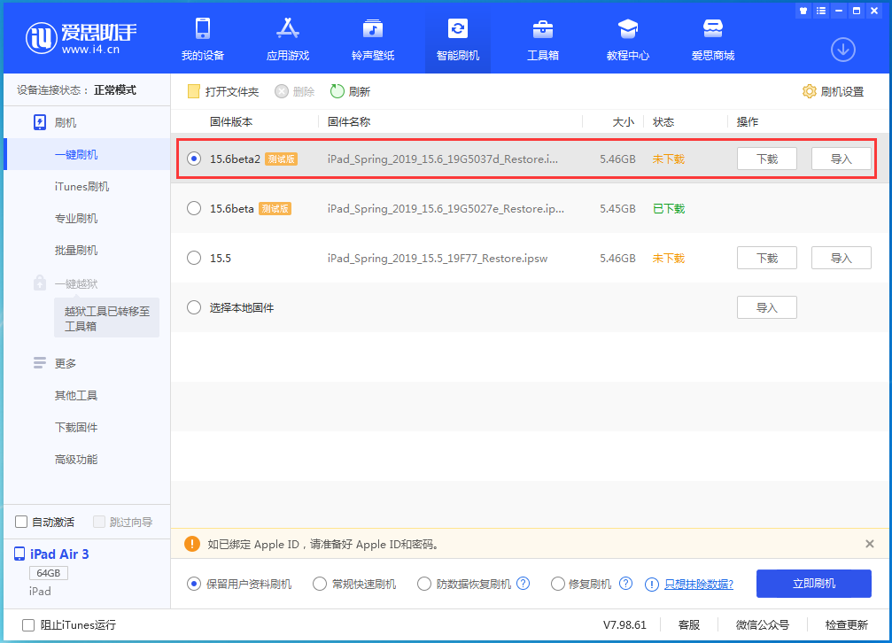 邯山苹果手机维修分享iOS15.6 Beta 2更新内容及升级方法 
